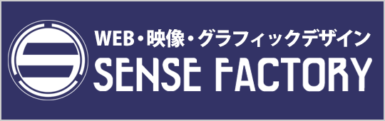 センスファクトリー