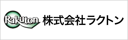 株式会社ラクトン