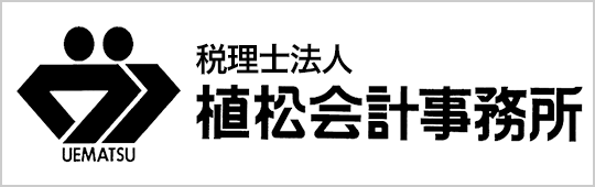 植松会計事務所