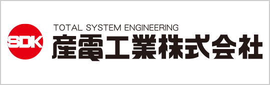SDK産電工業株式会社